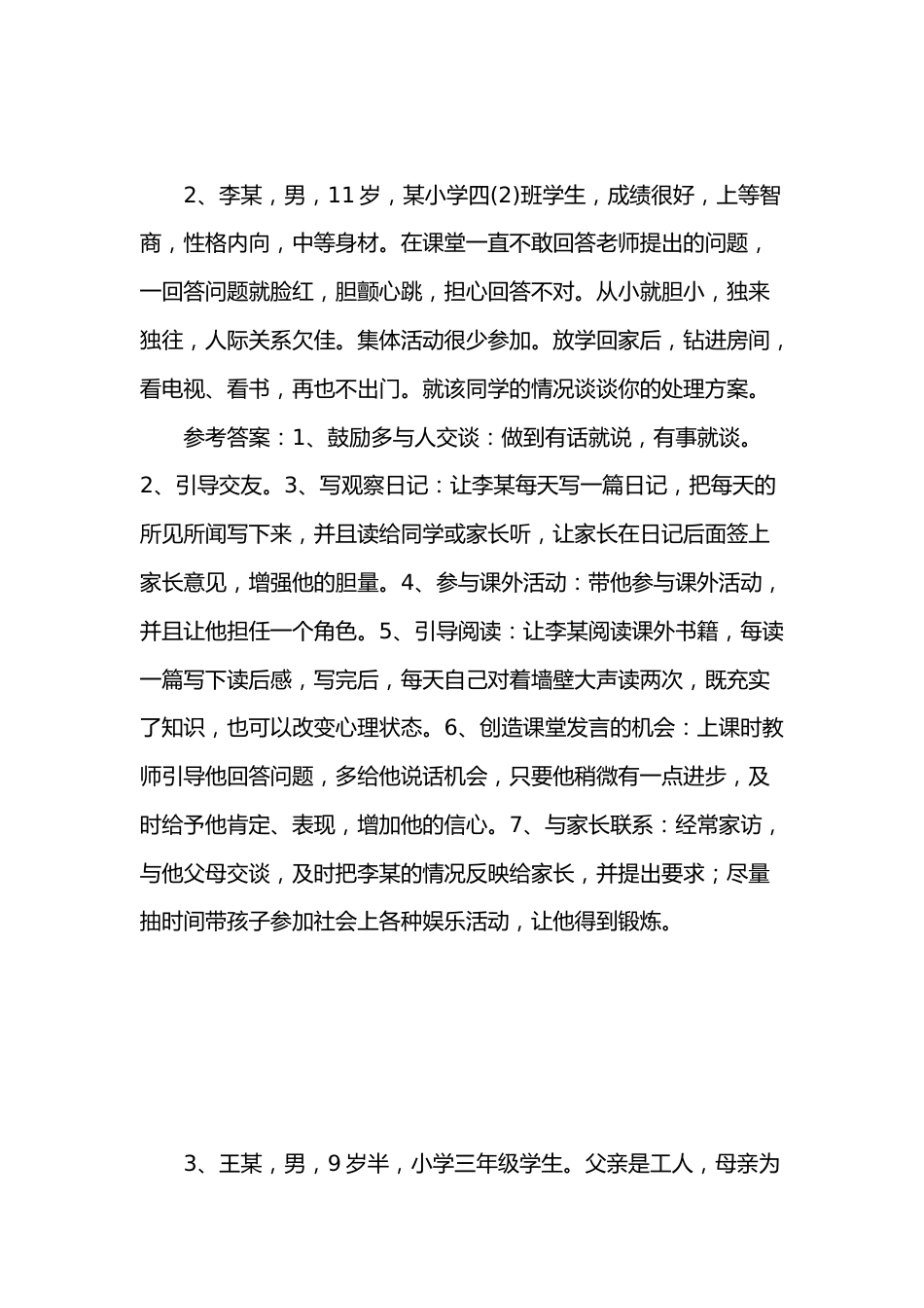 (完整word版)班主任基本功大赛模拟情景题_第2页
