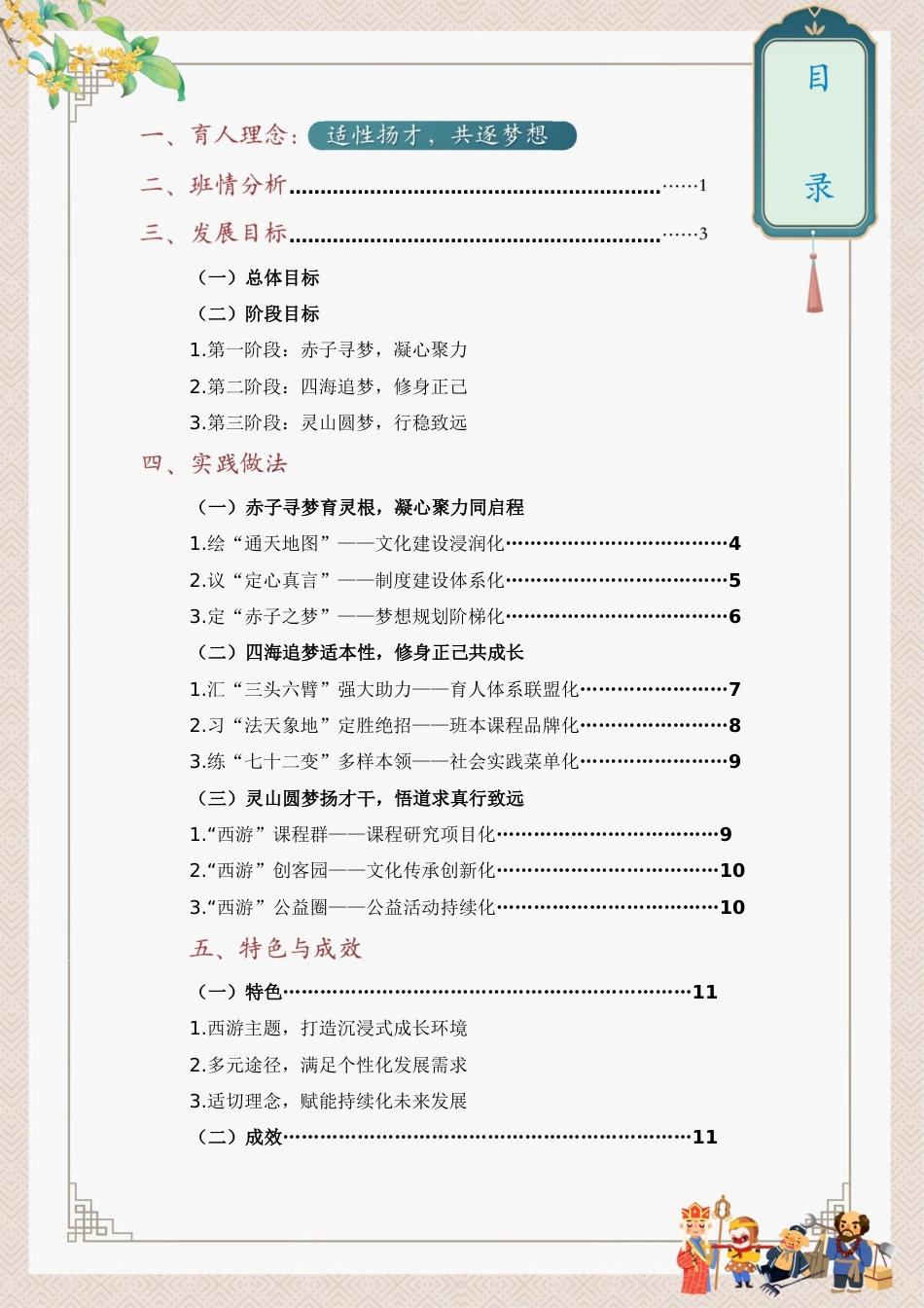 04【小学】【带班育人方略】《梦在远方,路在脚下》_第2页