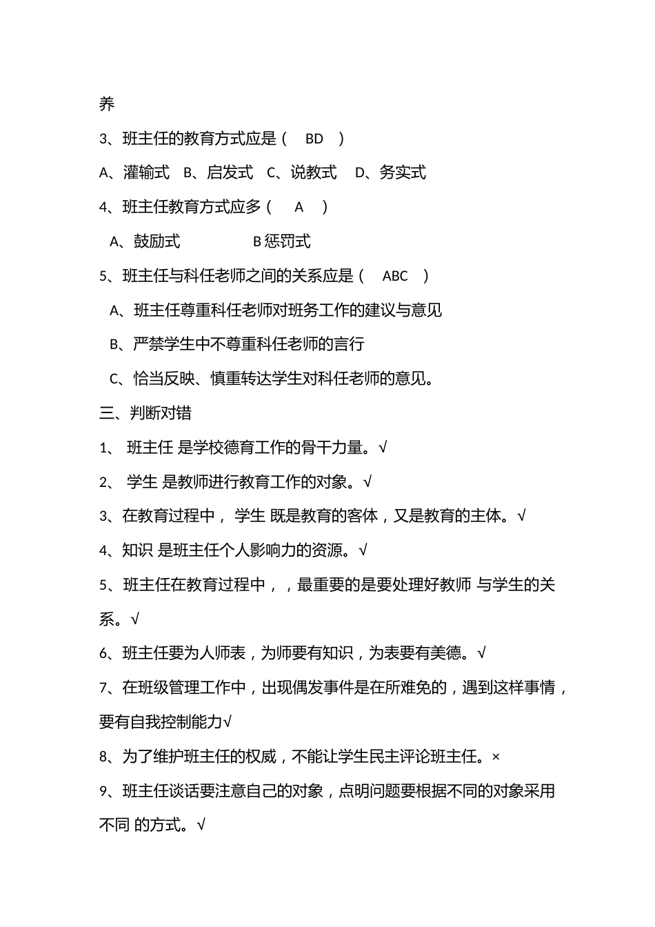 班主任素质大赛笔试及问题答疑_第2页