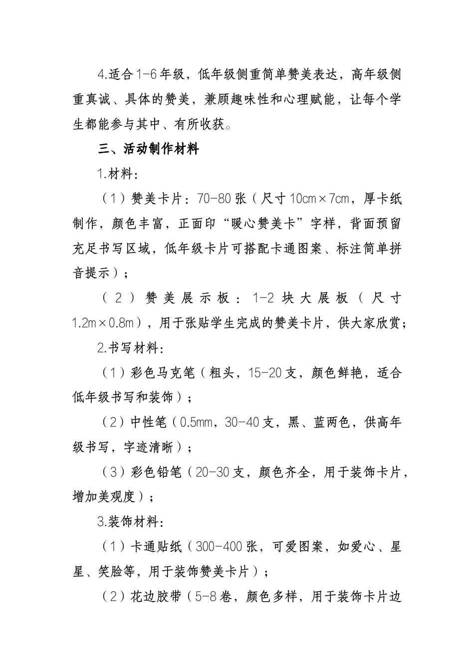 2026年学生心理游园活动——暖心赞美驿站_第2页