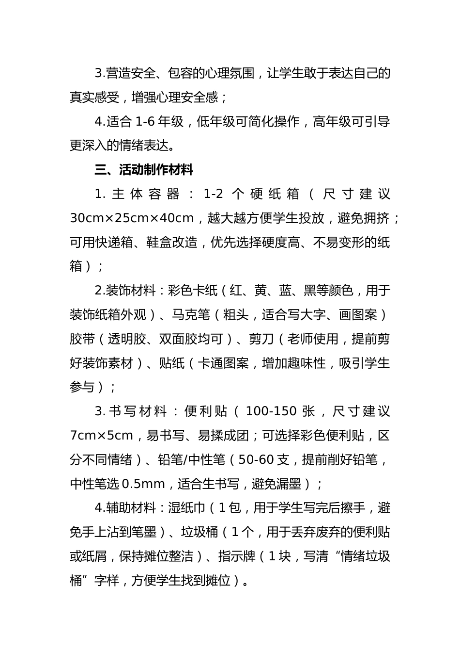 2026年学生心理游园活动——情绪垃圾桶_第2页