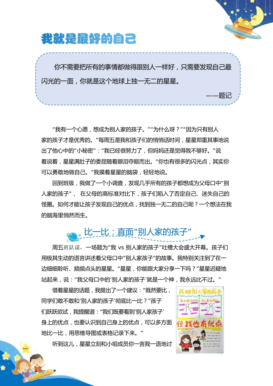 04【小学】【育人故事】《我就是最好的自己》_第2页