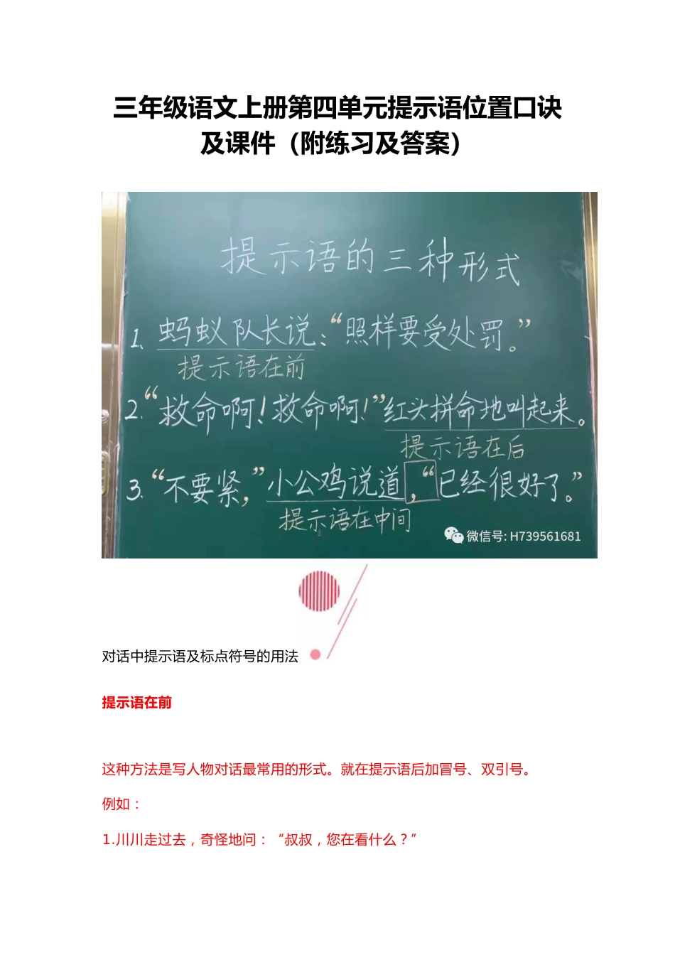 三年级语文上册第四单元提示语位置口诀及课件(附练习及答案)_第1页