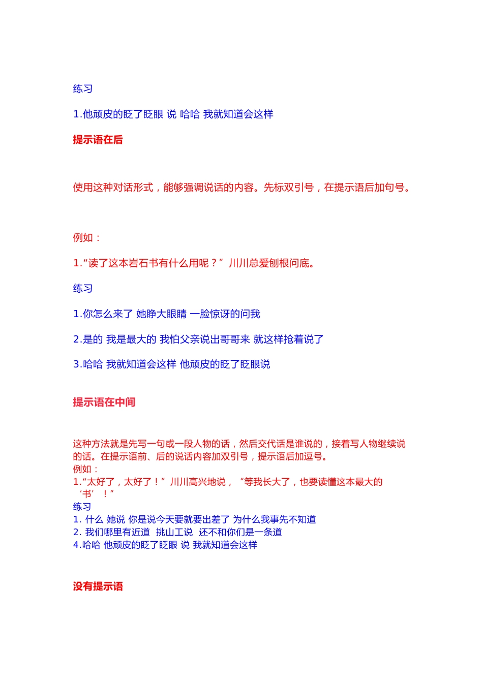 三年级语文上册第四单元提示语位置口诀及课件(附练习及答案)_第2页
