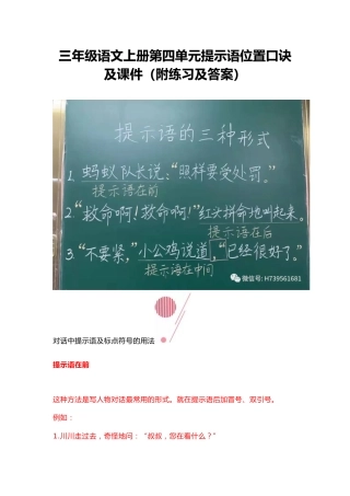 三年级语文上册第四单元提示语位置口诀及课件（附练习及答案）