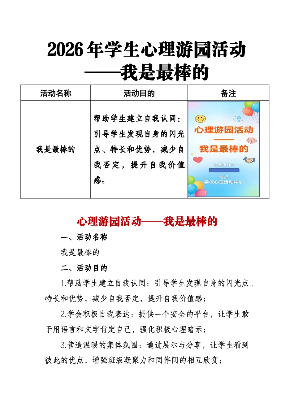 2026年学生心理游园活动——我是最棒的_第1页