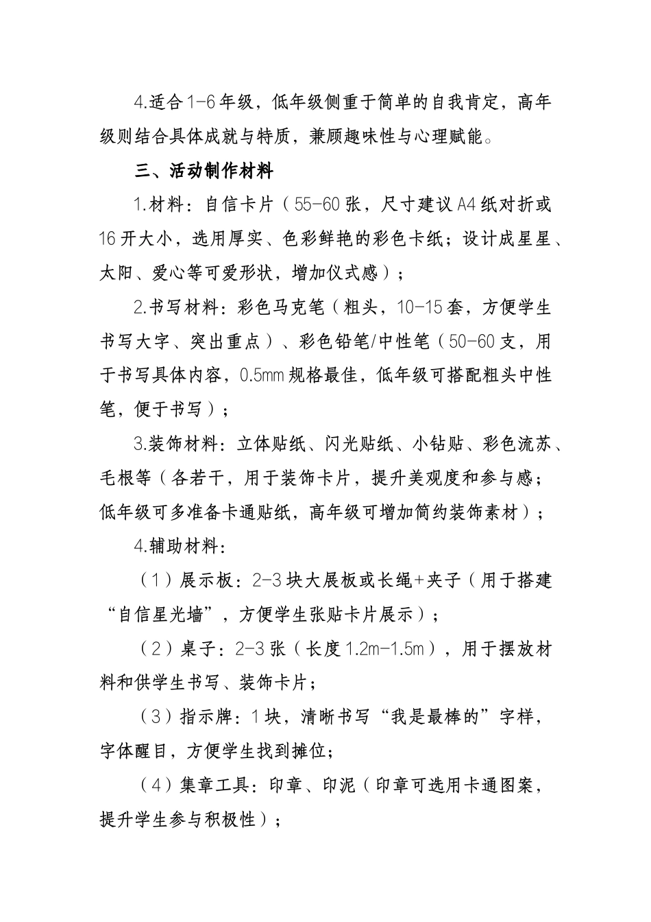 2026年学生心理游园活动——我是最棒的_第2页