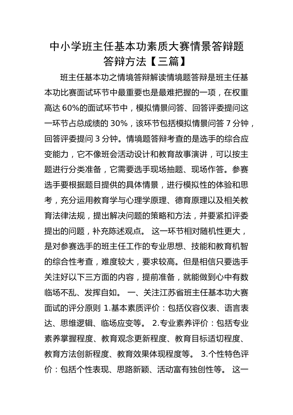 情景答辩题答辩方法_第1页