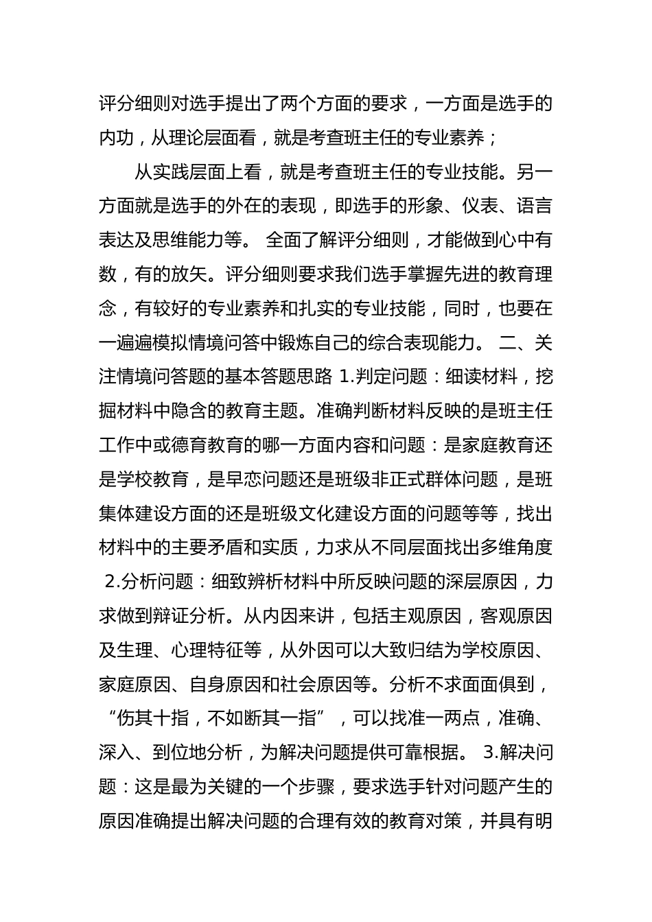 情景答辩题答辩方法_第2页
