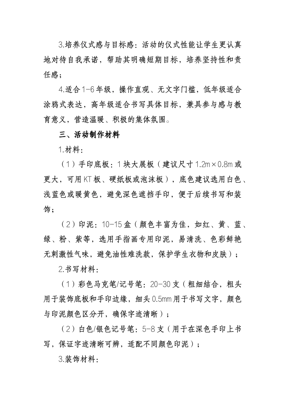 2026年学生心理游园活动——成长手印墙_第2页