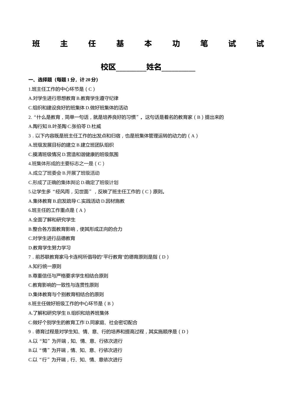 带答案班主任基本功比赛试题_第1页