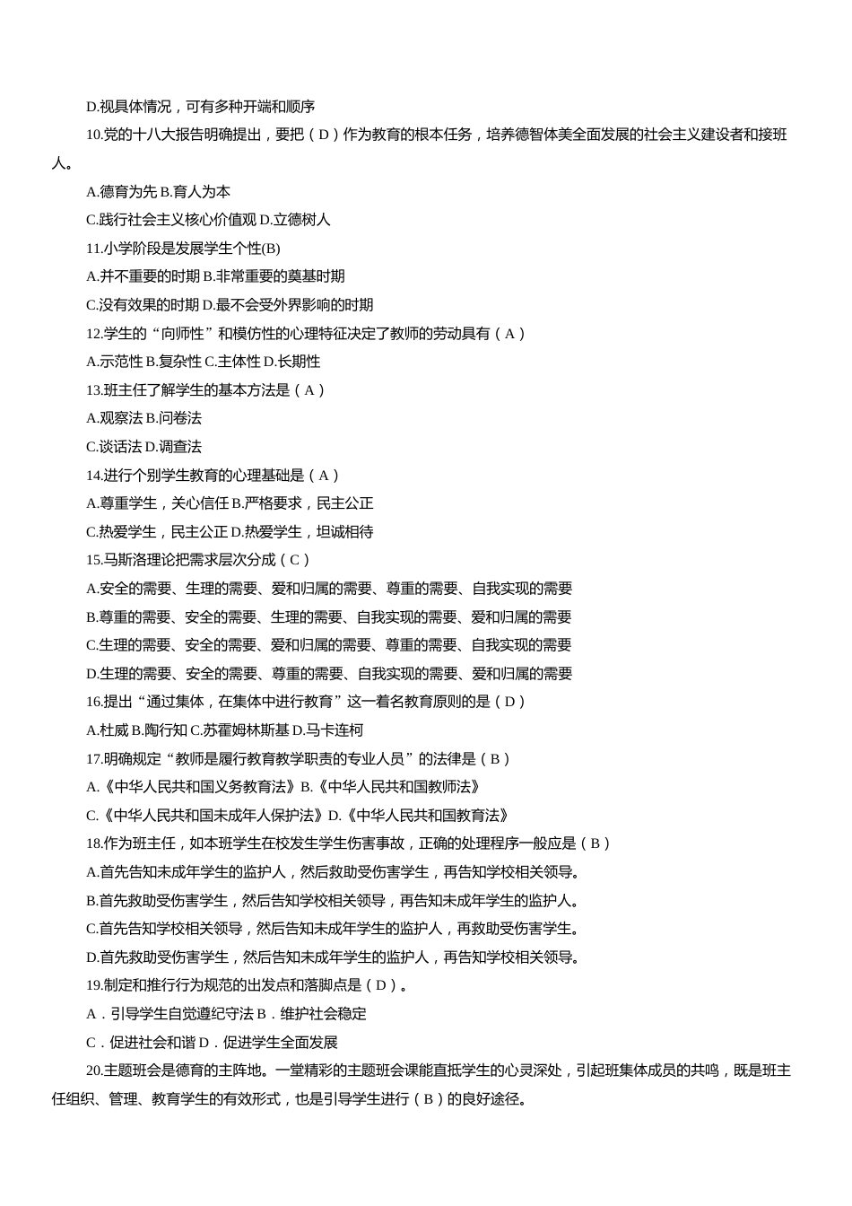 带答案班主任基本功比赛试题_第2页