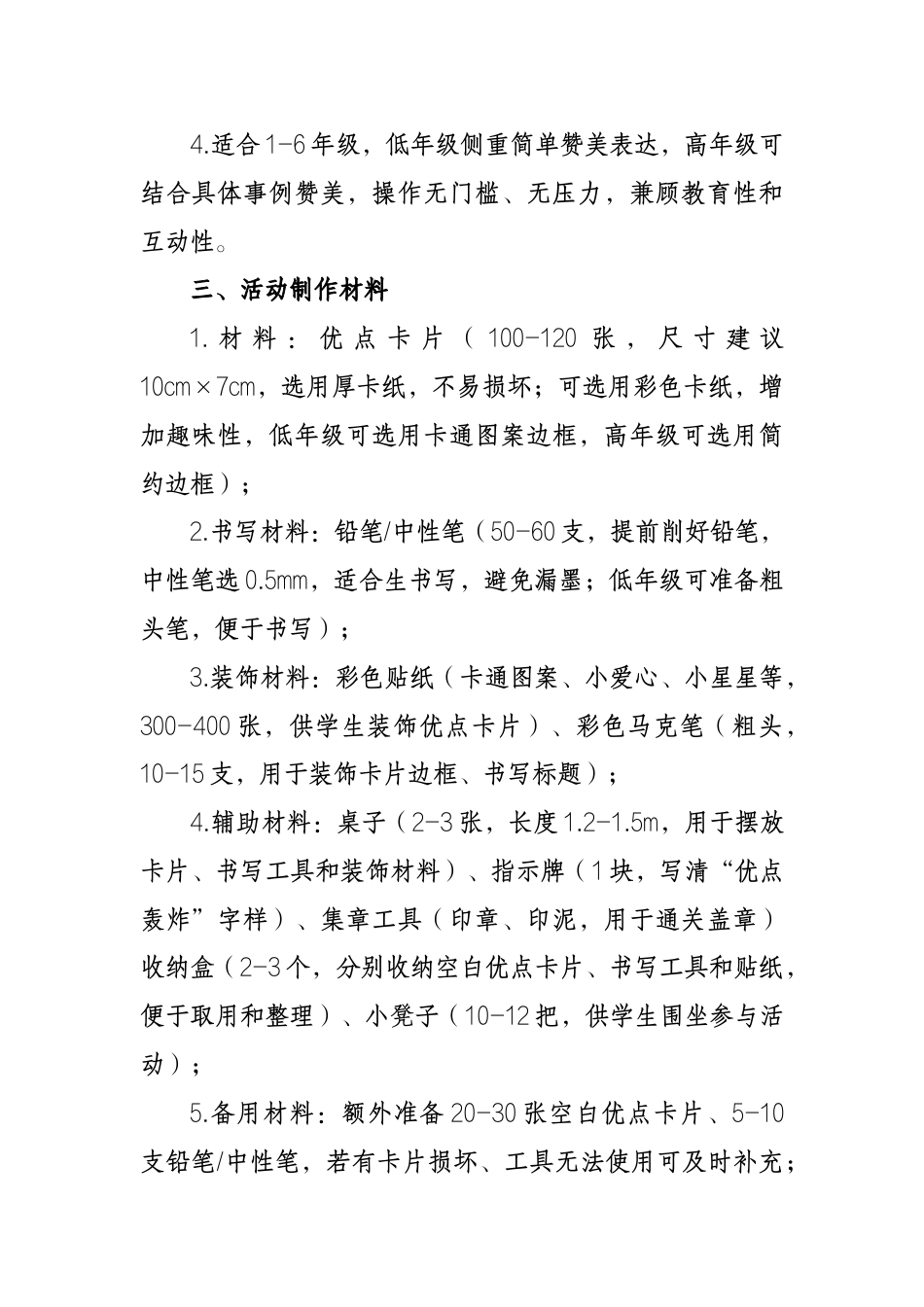 2026年学生心理游园活动——优点轰炸_第2页