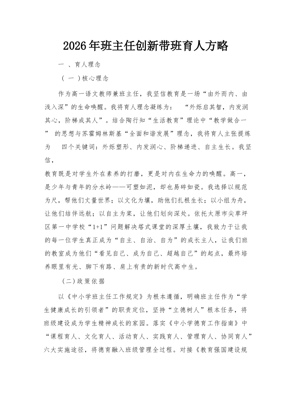 2026年班主任创新带班育人方略_第1页