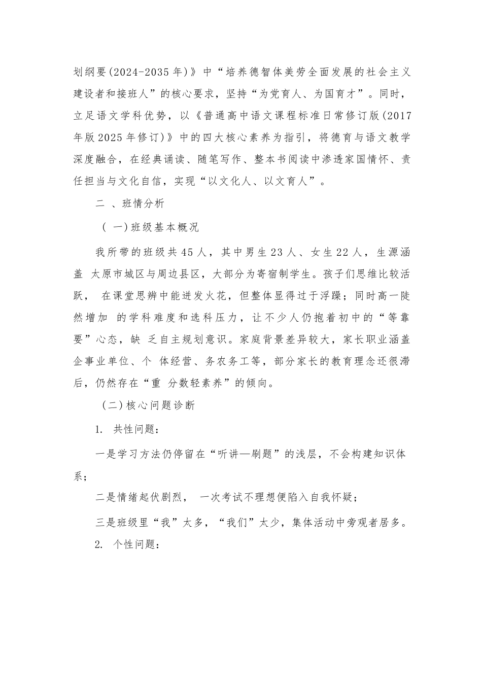 2026年班主任创新带班育人方略_第2页