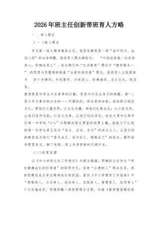 2026年班主任创新带班育人方略