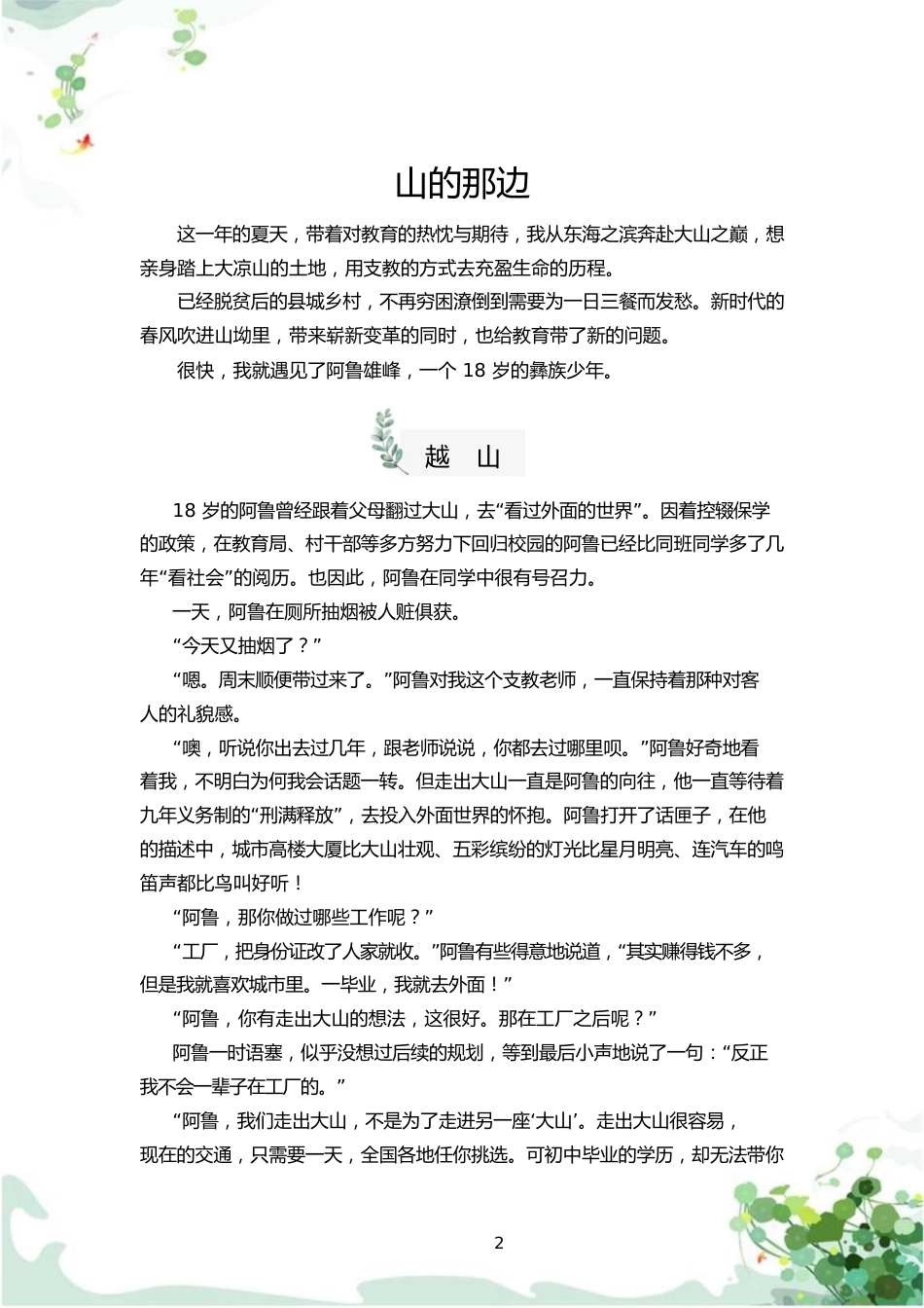 04【初中】【育人故事】山的那边_第2页