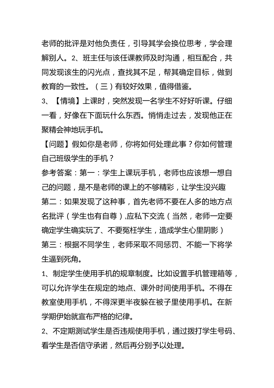 情境答辩题及参考答案(评委专用)_第2页