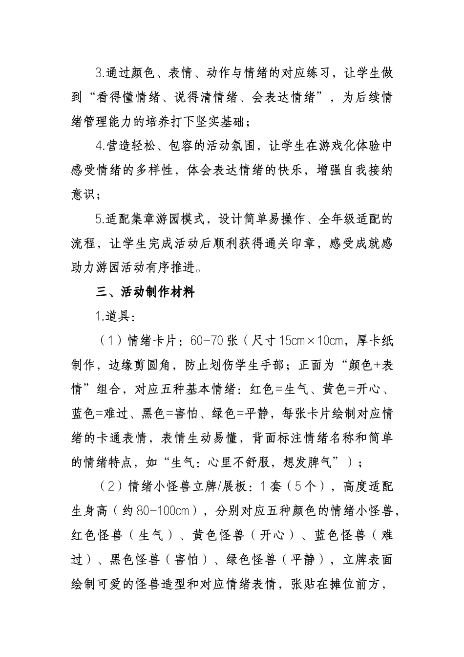 2026年学生心理游园活动——情绪小怪兽_第2页