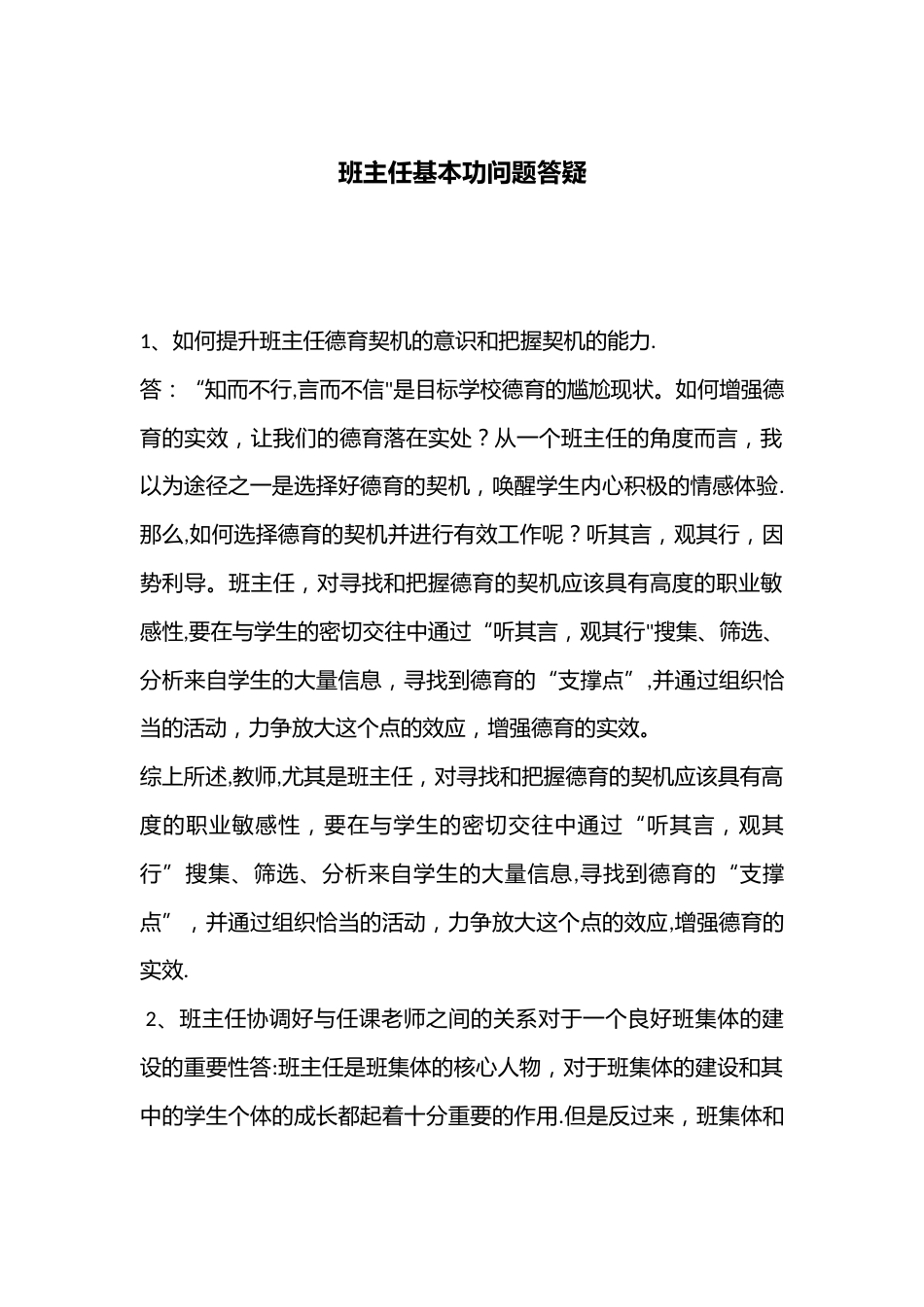 班主任基本功问题答疑_第1页