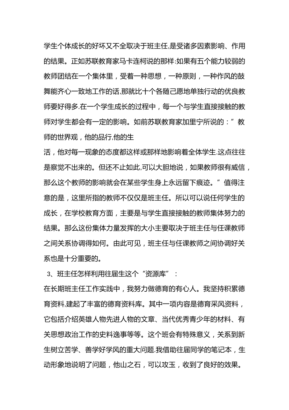 班主任基本功问题答疑_第2页