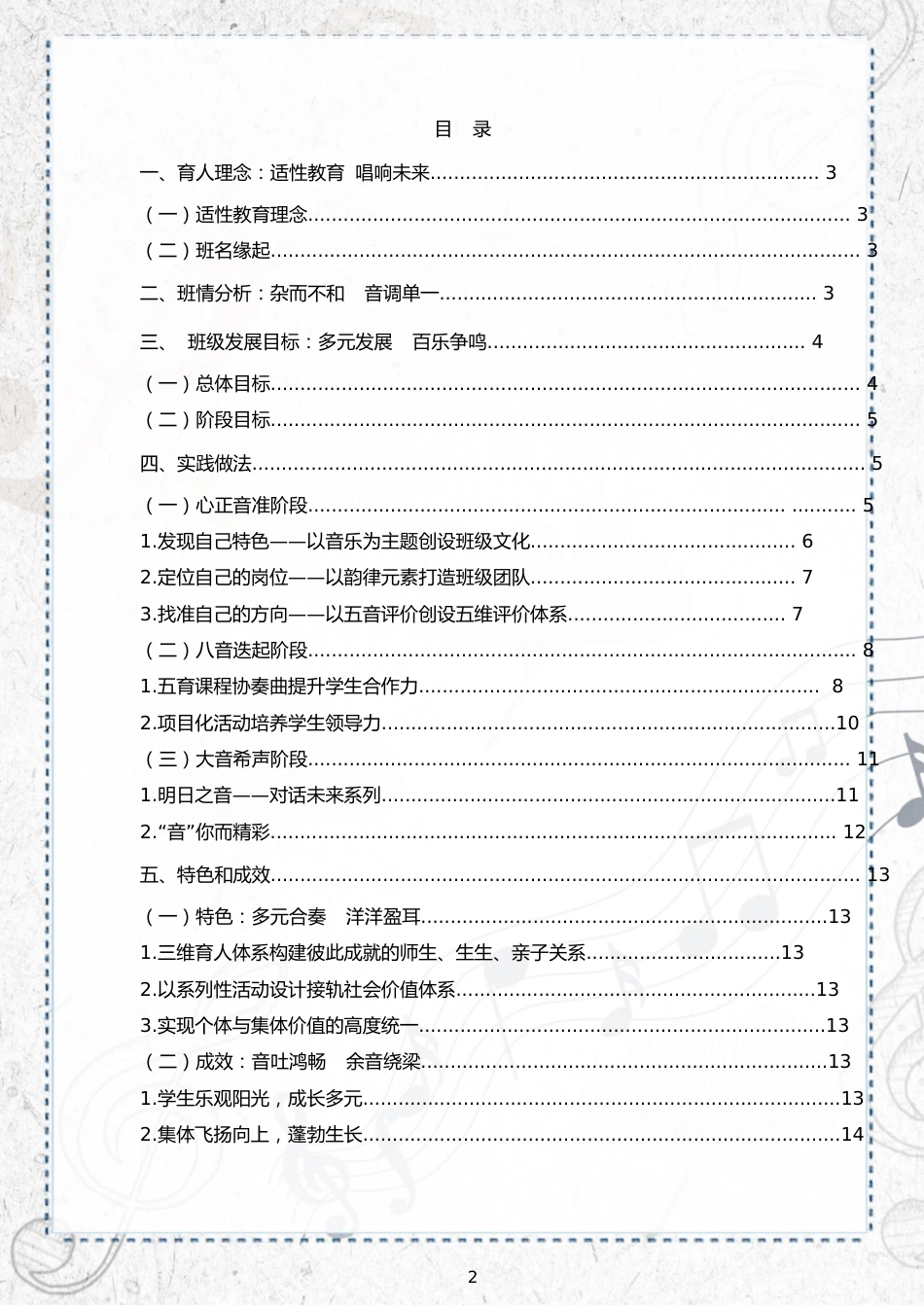 04【初中】【带班育人方略】让每个孩子成为自己的调音师_第2页