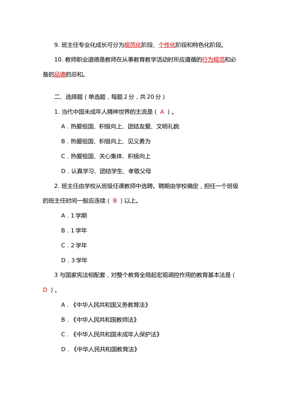 中小学班主任基本功大赛试题(卷)_第2页