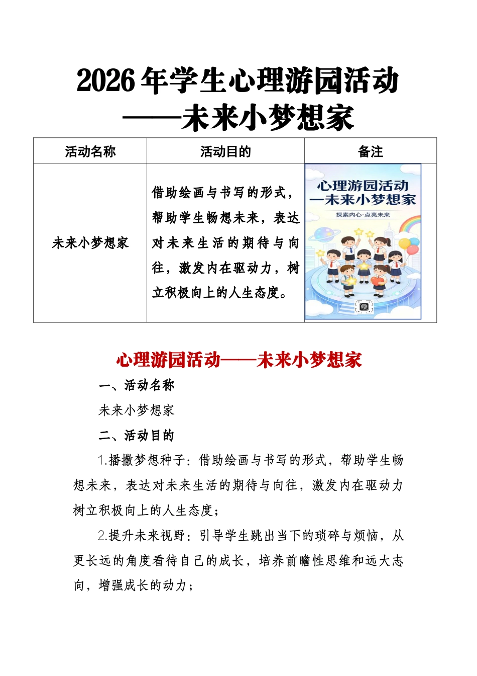 2026年学生心理游园活动——未来小梦想家_第1页