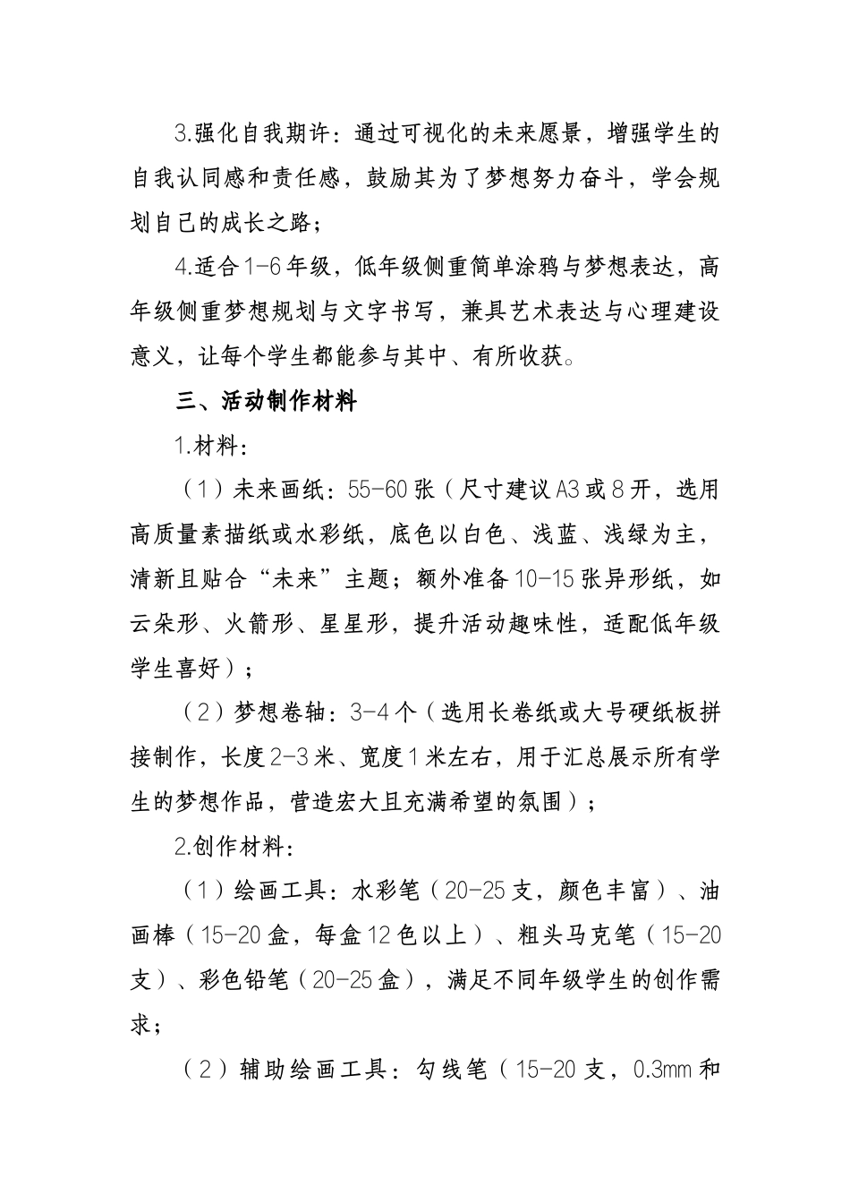 2026年学生心理游园活动——未来小梦想家_第2页