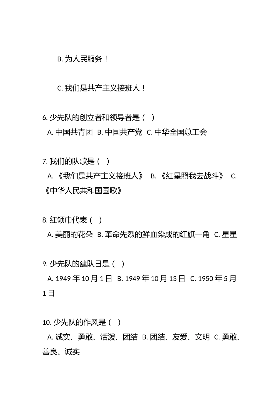 少先队分批入队试题及答案_第2页