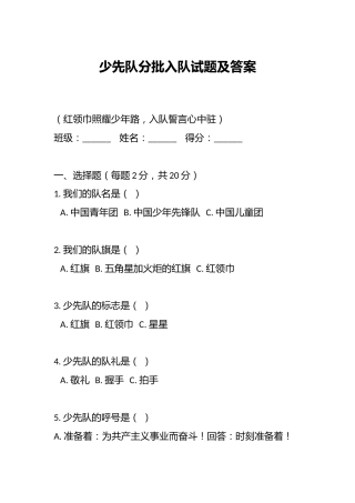少先队分批入队试题及答案