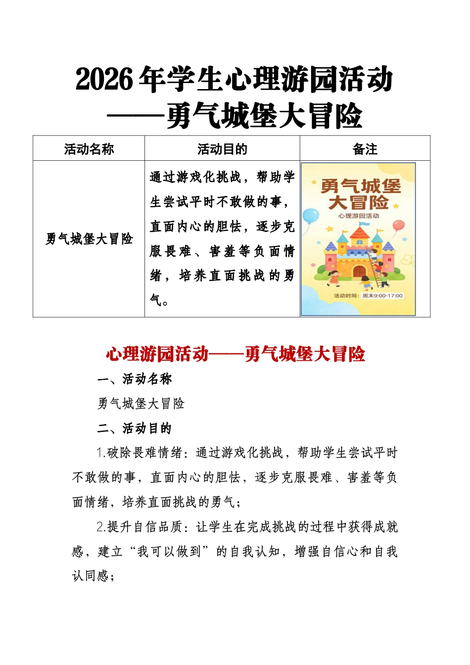 2026年学生心理游园活动——勇气城堡大冒险_第1页