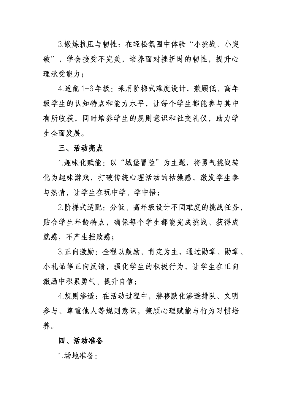 2026年学生心理游园活动——勇气城堡大冒险_第2页