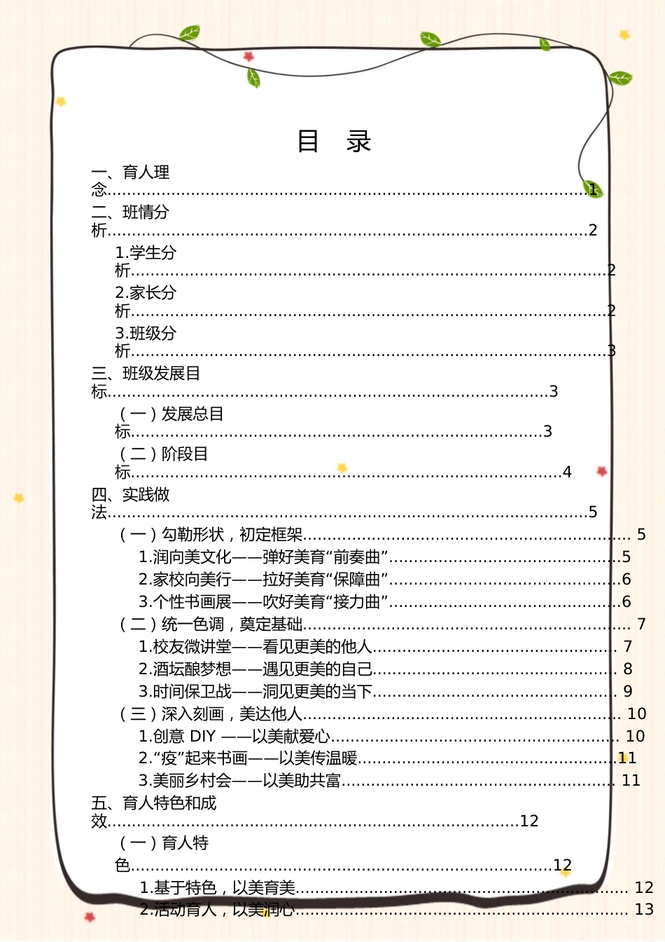 05【高中】【带班育人方略】以美育人,与美相遇_第2页