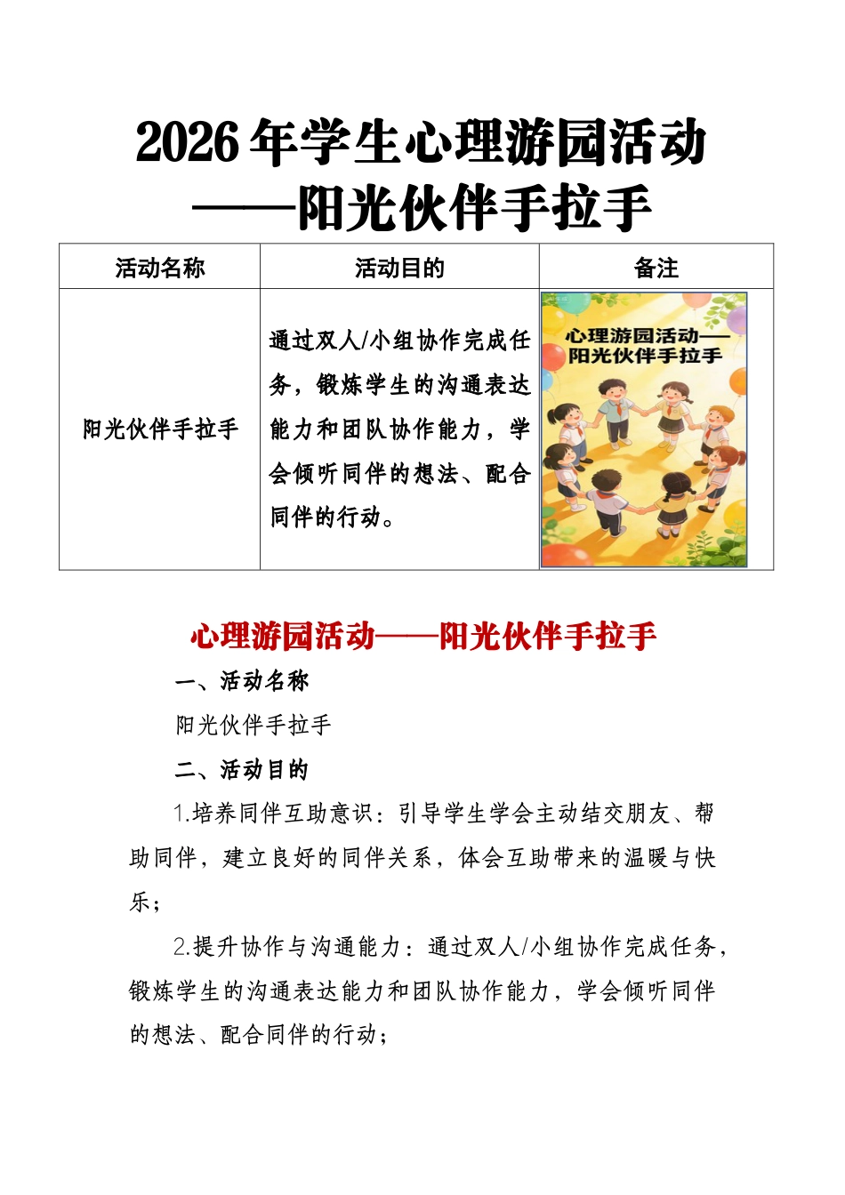2026年学生心理游园活动——阳光伙伴手拉手_第1页