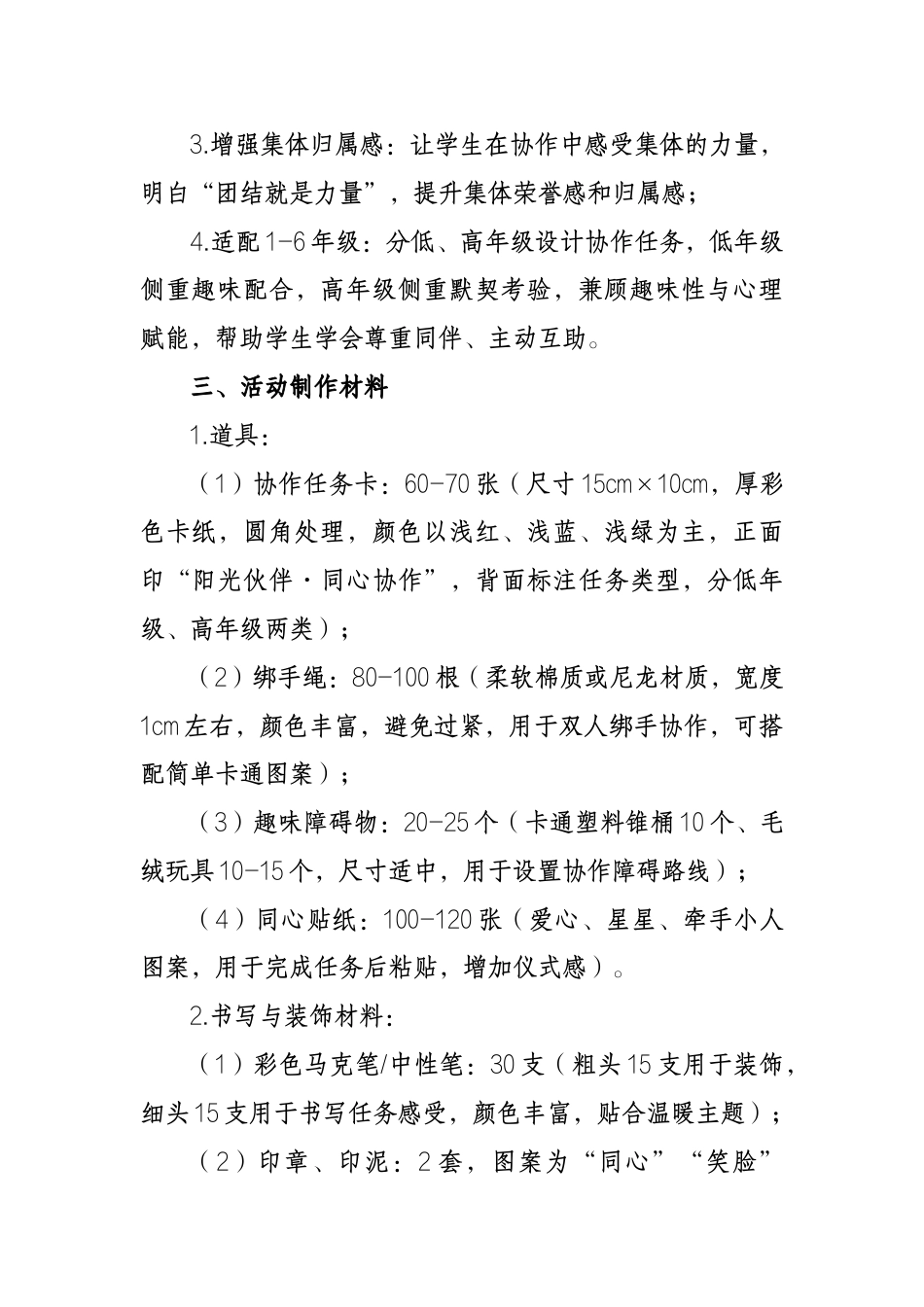 2026年学生心理游园活动——阳光伙伴手拉手_第2页