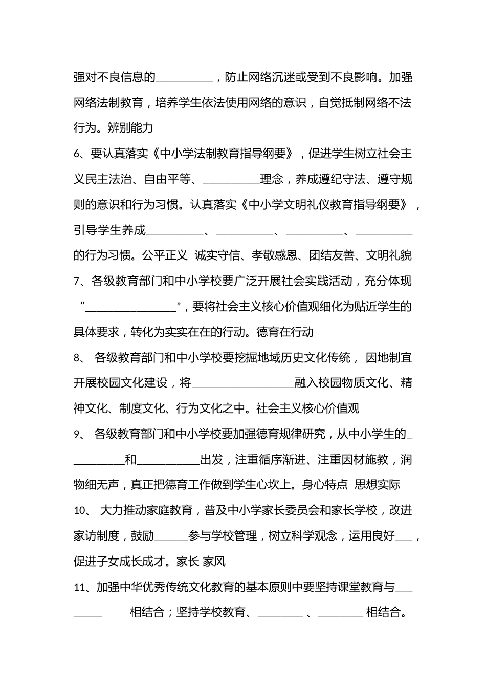 中小学班主任基本功大赛填空题及答案_第2页