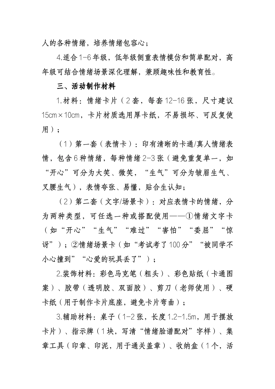 2026年学生心理游园活动——情绪脸谱配对_第2页