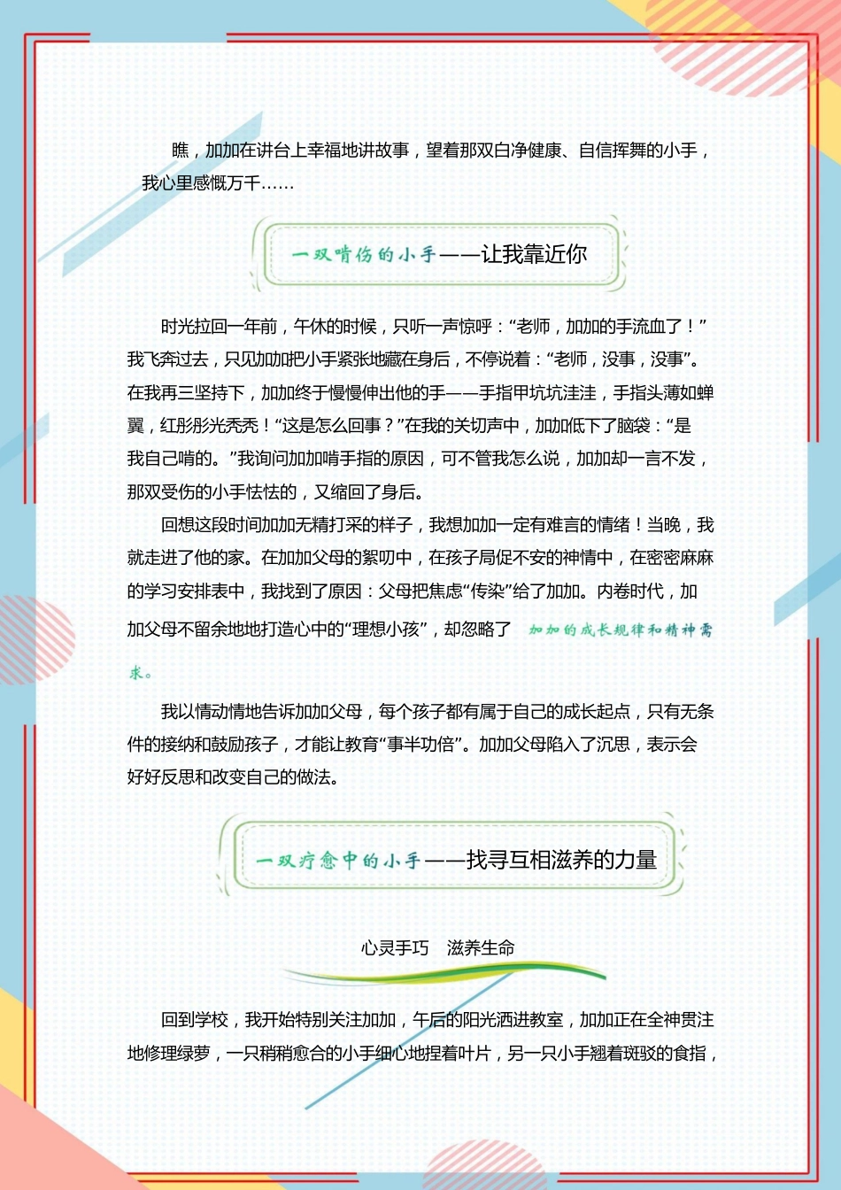 05【小学】【育人故事】《蜕变的小手》_第2页