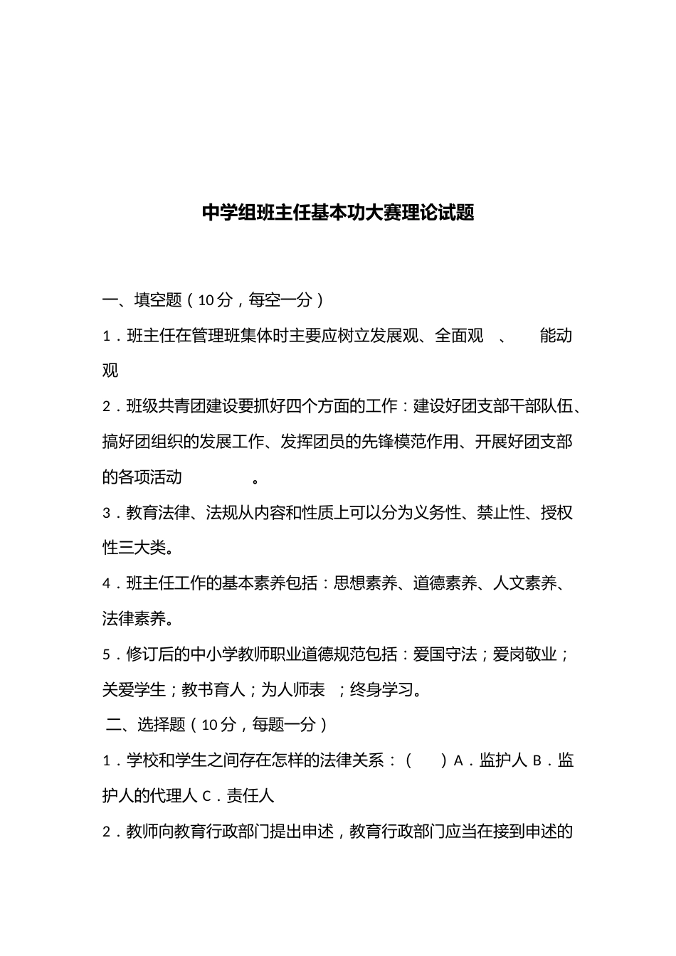 中学组班主任基本功大赛理论试题_第1页