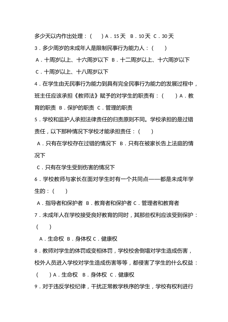 中学组班主任基本功大赛理论试题_第2页