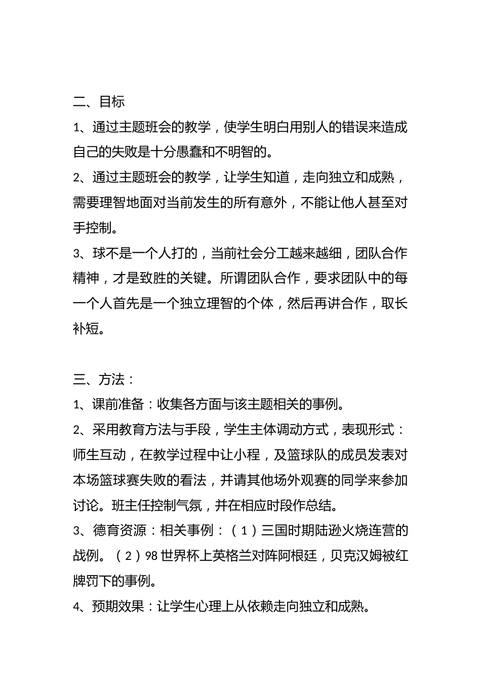 中等职业学校班会课说课稿_第2页