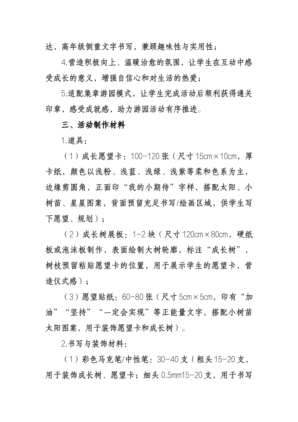2026年学生心理游园活动——暖心成长树_第2页