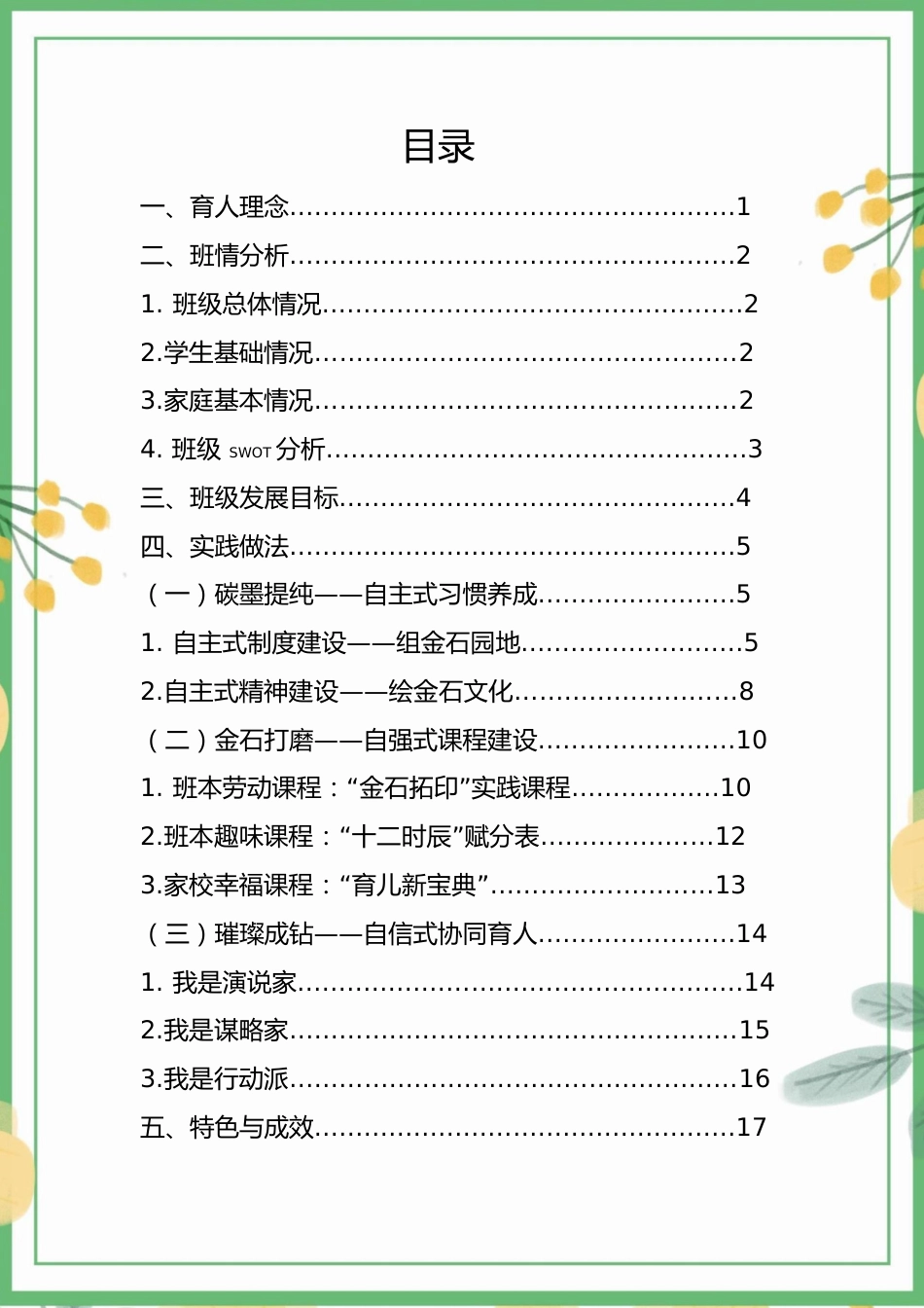 05【初中】【带班育人方略】《镂石成金,育“三有”金石少年》_第2页