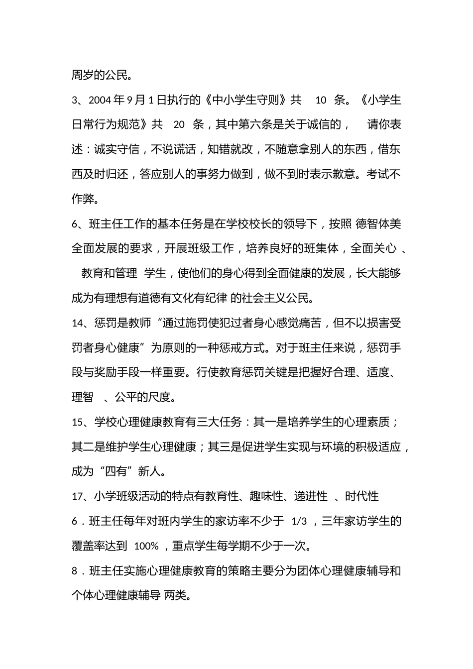 小学班主任基本功竞赛_第2页