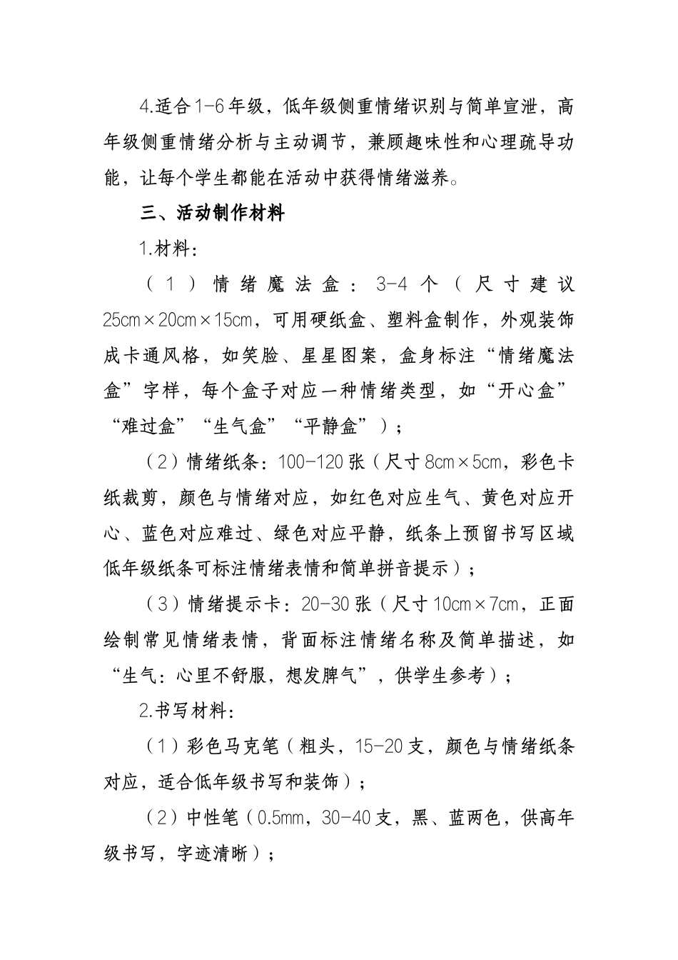 2026年学生心理游园活动——情绪魔法盒_第2页