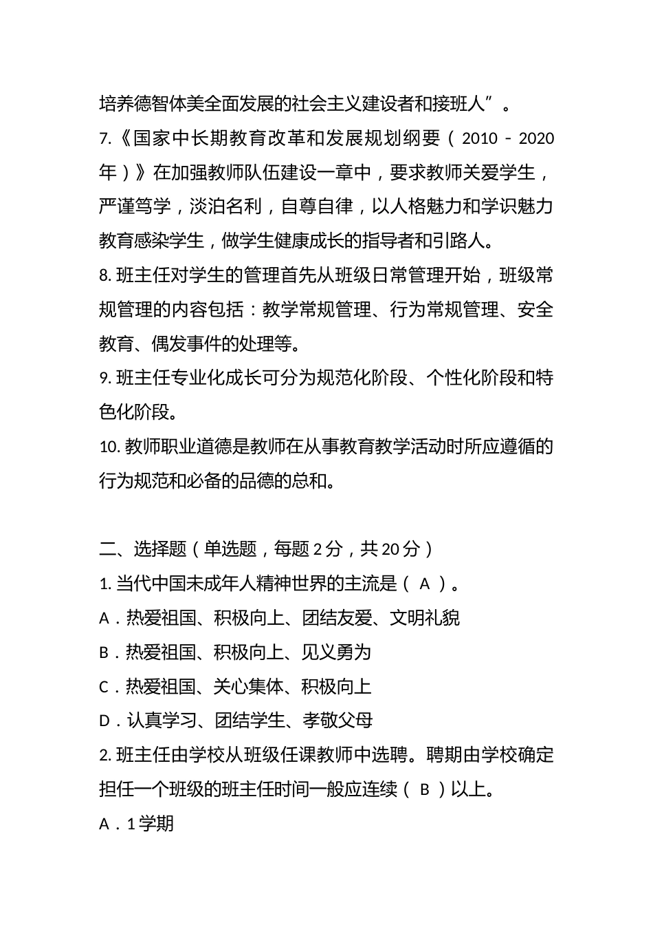 中小学班主任基本功大赛试题(新卷)_第2页