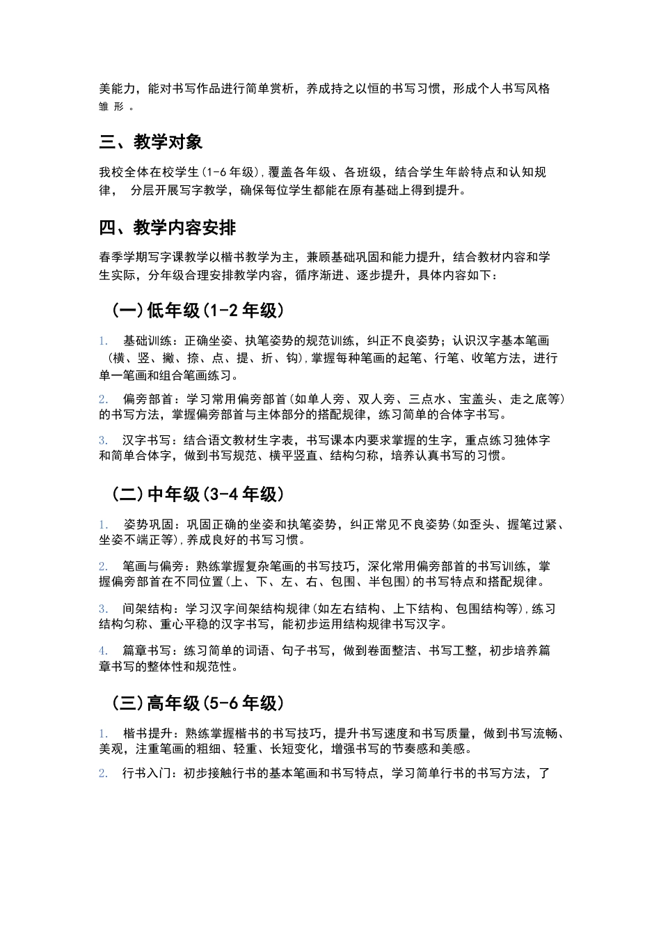 XX学校2026年春季学期“写字课” 教学指导_第2页