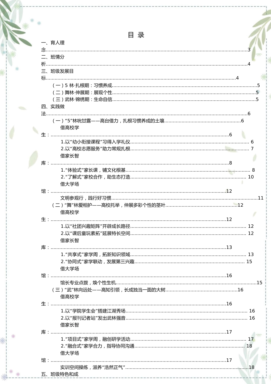 【小学】【带班育人方略】小5林 高台起舞记_第2页