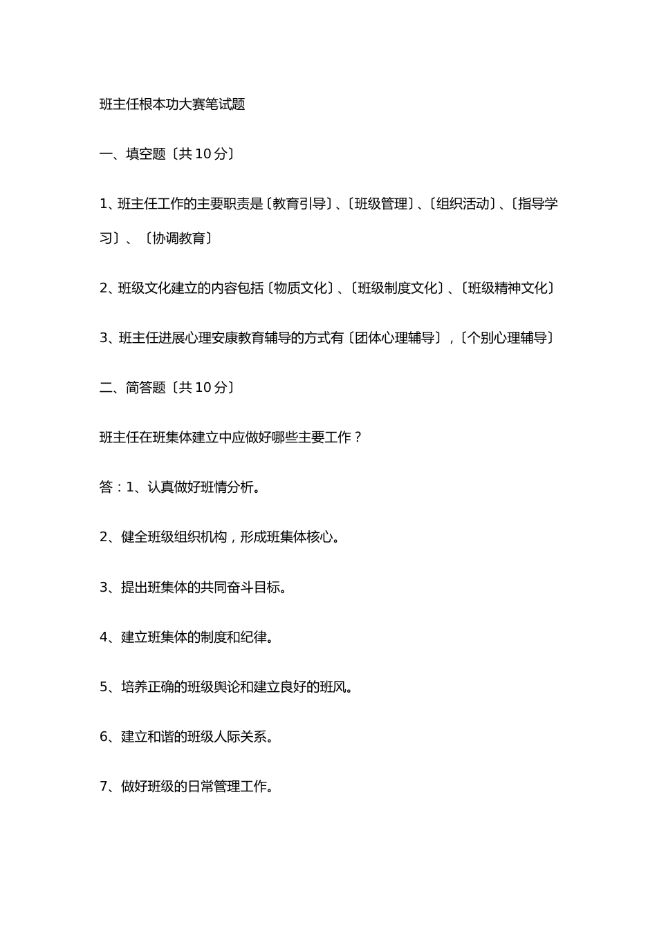 班主任基本功大赛_第1页